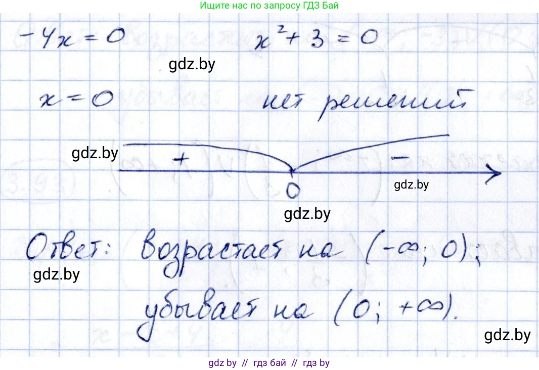 Алгебра, 10 класс Учебник, авторы: Арефьева Ирина Глебовна, Пирютко Ольга Николаевна, издательство Народная асвета, Минск, 2019, голубого цвета, страница 253, номер 3.90, Решение (продолжение 3)