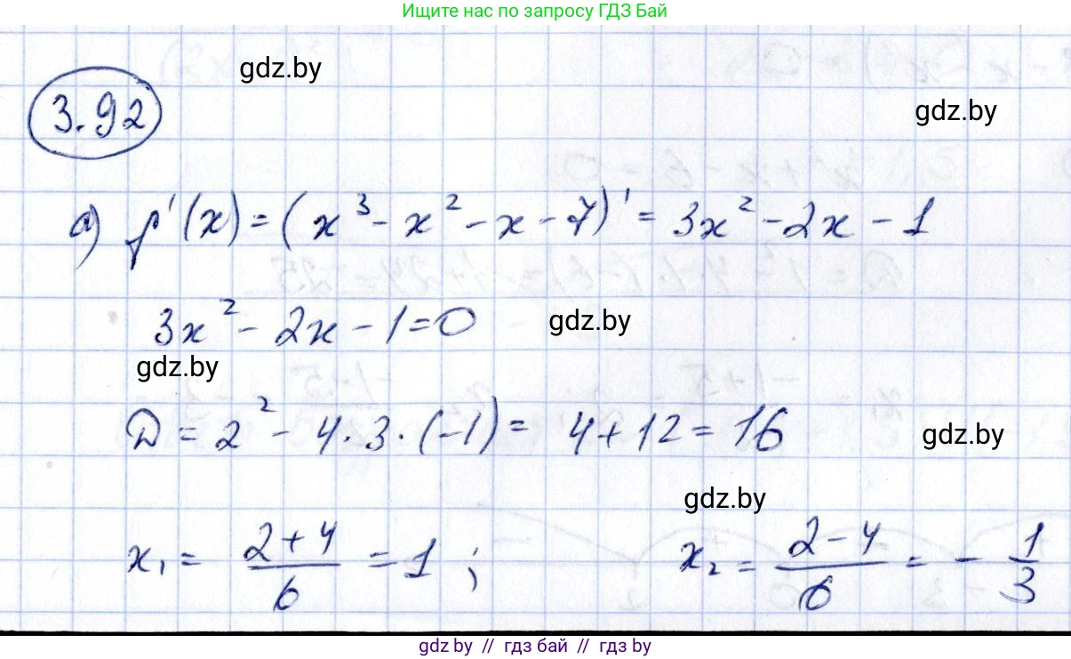 Алгебра, 10 класс Учебник, авторы: Арефьева Ирина Глебовна, Пирютко Ольга Николаевна, издательство Народная асвета, Минск, 2019, голубого цвета, страница 253, номер 3.92, Решение