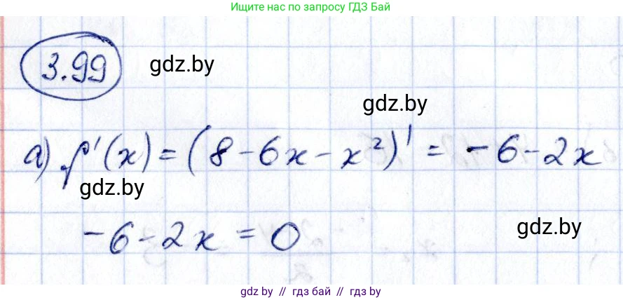 Алгебра, 10 класс Учебник, авторы: Арефьева Ирина Глебовна, Пирютко Ольга Николаевна, издательство Народная асвета, Минск, 2019, голубого цвета, страница 254, номер 3.99, Решение