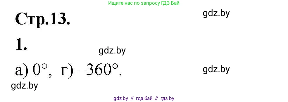 Алгебра, 10 класс Учебник, авторы: Арефьева Ирина Глебовна, Пирютко Ольга Николаевна, издательство Народная асвета, Минск, 2019, голубого цвета, страница 13, Решение