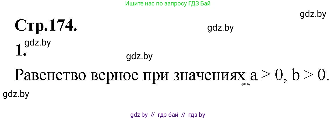Алгебра, 10 класс Учебник, авторы: Арефьева Ирина Глебовна, Пирютко Ольга Николаевна, издательство Народная асвета, Минск, 2019, голубого цвета, страница 174, Решение