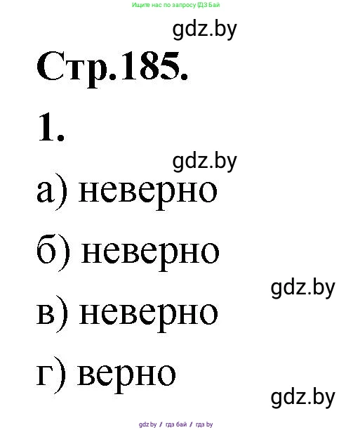 Алгебра, 10 класс Учебник, авторы: Арефьева Ирина Глебовна, Пирютко Ольга Николаевна, издательство Народная асвета, Минск, 2019, голубого цвета, страница 185, Решение