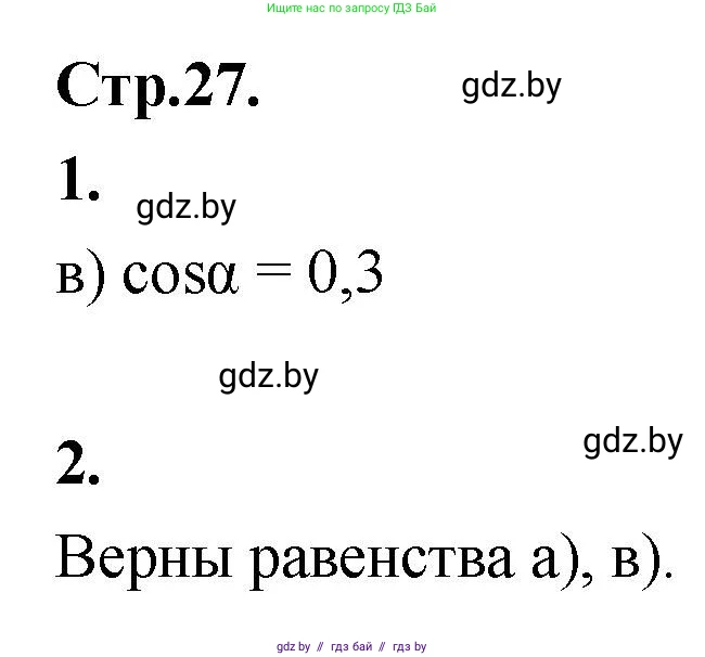 Алгебра, 10 класс Учебник, авторы: Арефьева Ирина Глебовна, Пирютко Ольга Николаевна, издательство Народная асвета, Минск, 2019, голубого цвета, страница 27, Решение