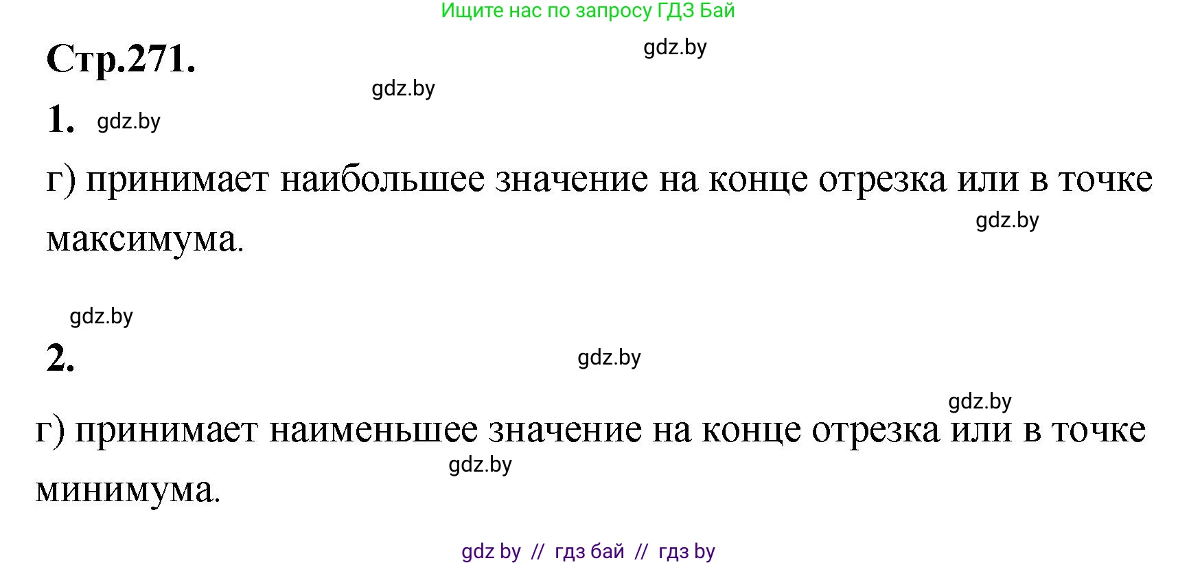 Алгебра, 10 класс Учебник, авторы: Арефьева Ирина Глебовна, Пирютко Ольга Николаевна, издательство Народная асвета, Минск, 2019, голубого цвета, страница 271, Решение