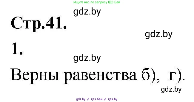 Алгебра, 10 класс Учебник, авторы: Арефьева Ирина Глебовна, Пирютко Ольга Николаевна, издательство Народная асвета, Минск, 2019, голубого цвета, страница 41, Решение