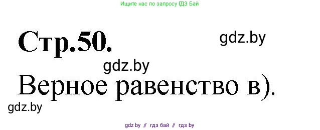 Алгебра, 10 класс Учебник, авторы: Арефьева Ирина Глебовна, Пирютко Ольга Николаевна, издательство Народная асвета, Минск, 2019, голубого цвета, страница 50, Решение