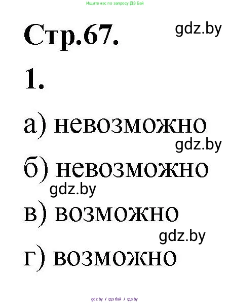 Алгебра, 10 класс Учебник, авторы: Арефьева Ирина Глебовна, Пирютко Ольга Николаевна, издательство Народная асвета, Минск, 2019, голубого цвета, страница 67, Решение