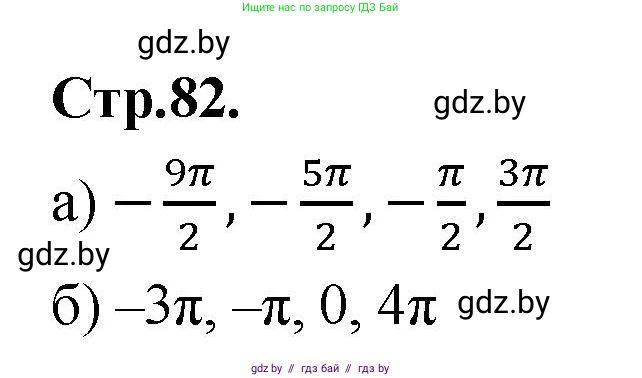 Алгебра, 10 класс Учебник, авторы: Арефьева Ирина Глебовна, Пирютко Ольга Николаевна, издательство Народная асвета, Минск, 2019, голубого цвета, страница 82, Решение