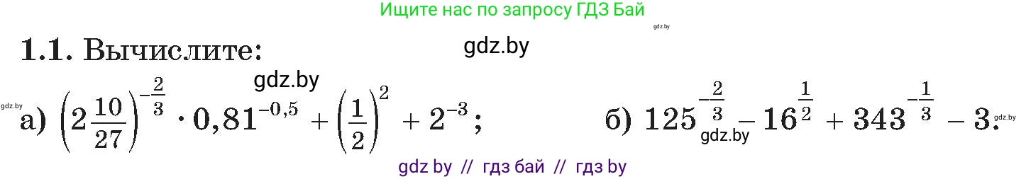 Алгебра, 11 класс Сборник задач, авторы: Арефьева Ирина Глебовна, Пирютко Ольга Николаевна, издательство Народная асвета, Минск, 2020, белого цвета, страница 8, номер 1, Условие