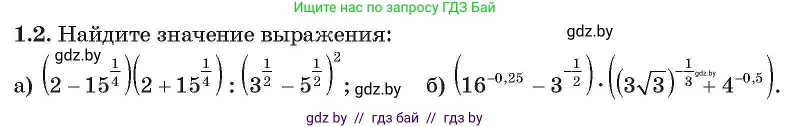 Алгебра, 11 класс Сборник задач, авторы: Арефьева Ирина Глебовна, Пирютко Ольга Николаевна, издательство Народная асвета, Минск, 2020, белого цвета, страница 8, номер 2, Условие