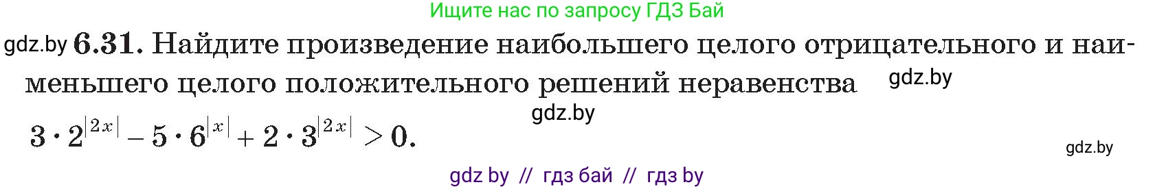 Алгебра, 11 класс Сборник задач, авторы: Арефьева Ирина Глебовна, Пирютко Ольга Николаевна, издательство Народная асвета, Минск, 2020, белого цвета, страница 44, номер 31, Условие