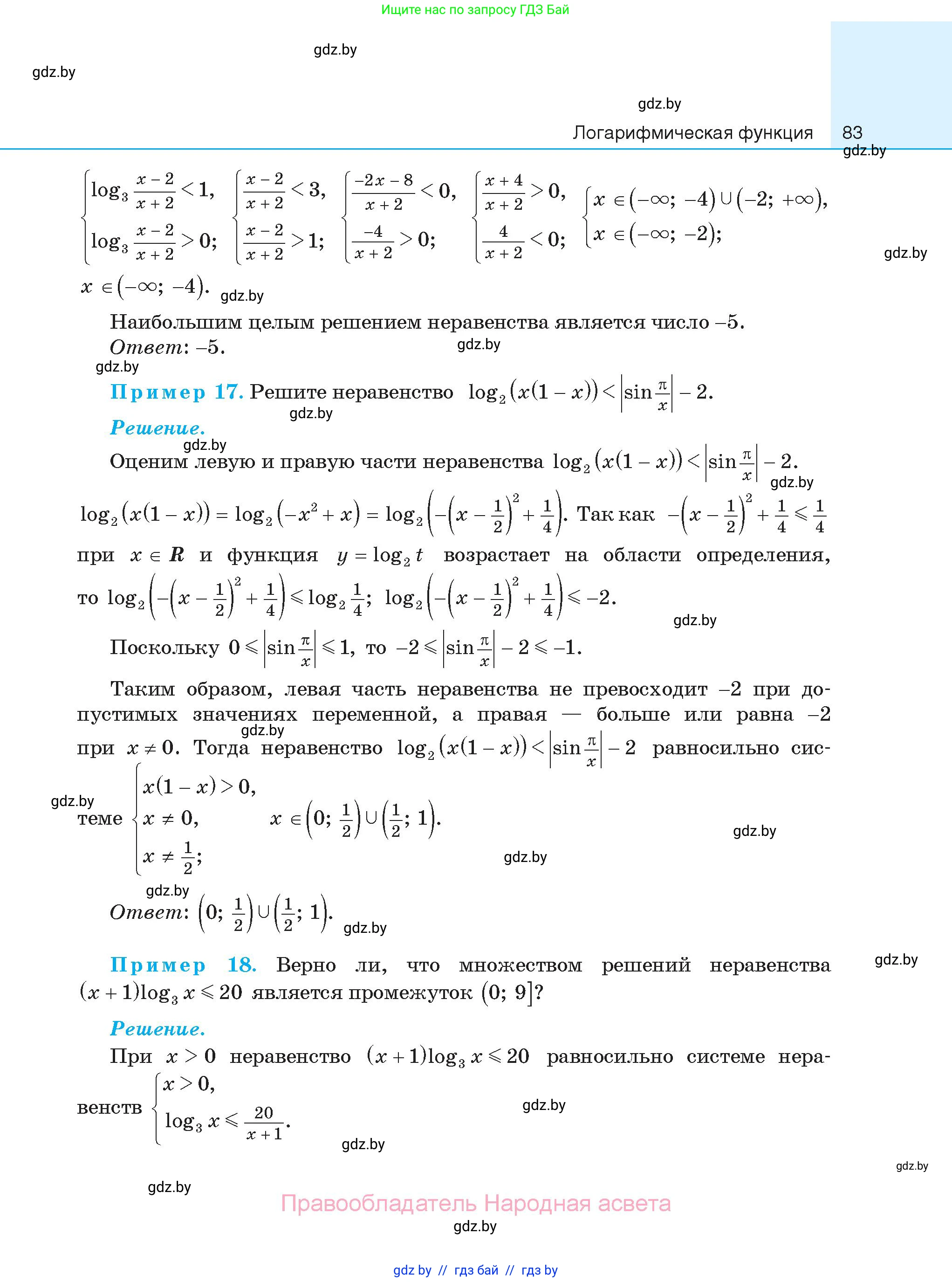 Алгебра, 11 класс Сборник задач, авторы: Арефьева Ирина Глебовна, Пирютко Ольга Николаевна, издательство Народная асвета, Минск, 2020, белого цвета, страница 83