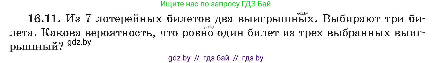 Алгебра, 11 класс Сборник задач, авторы: Арефьева Ирина Глебовна, Пирютко Ольга Николаевна, издательство Народная асвета, Минск, 2020, белого цвета, страница 154, номер 11, Условие