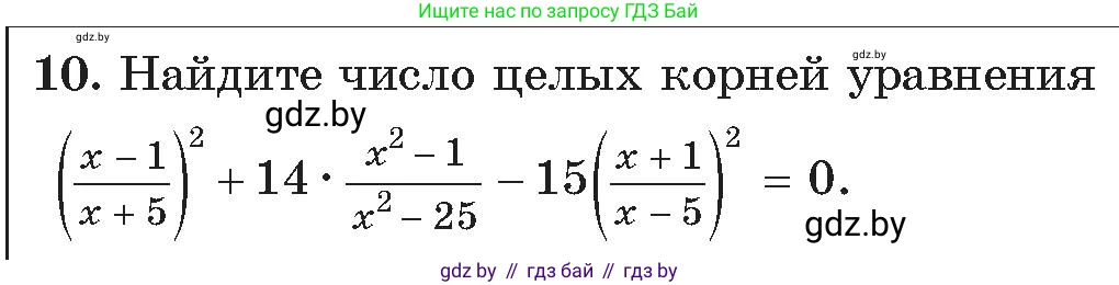 Алгебра, 11 класс Сборник задач, авторы: Арефьева Ирина Глебовна, Пирютко Ольга Николаевна, издательство Народная асвета, Минск, 2020, белого цвета, страница 175, номер 10, Условие