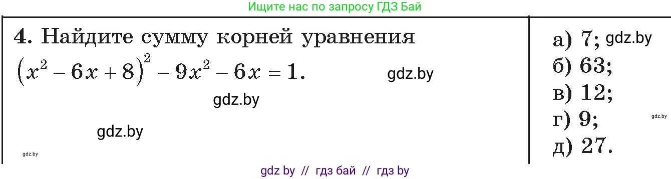 Алгебра, 11 класс Сборник задач, авторы: Арефьева Ирина Глебовна, Пирютко Ольга Николаевна, издательство Народная асвета, Минск, 2020, белого цвета, страница 174, номер 4, Условие