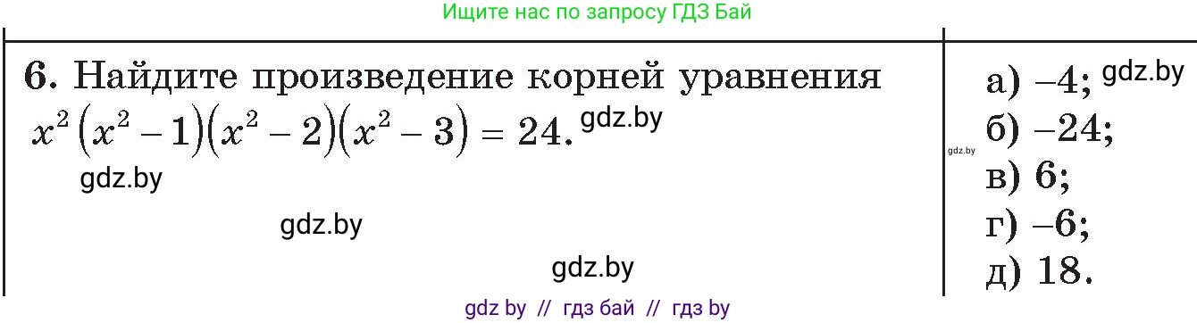 Алгебра, 11 класс Сборник задач, авторы: Арефьева Ирина Глебовна, Пирютко Ольга Николаевна, издательство Народная асвета, Минск, 2020, белого цвета, страница 174, номер 6, Условие