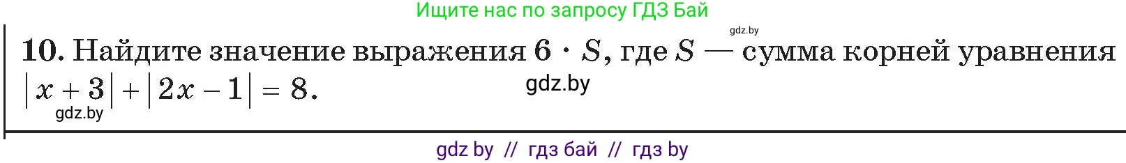 Алгебра, 11 класс Сборник задач, авторы: Арефьева Ирина Глебовна, Пирютко Ольга Николаевна, издательство Народная асвета, Минск, 2020, белого цвета, страница 177, номер 10, Условие