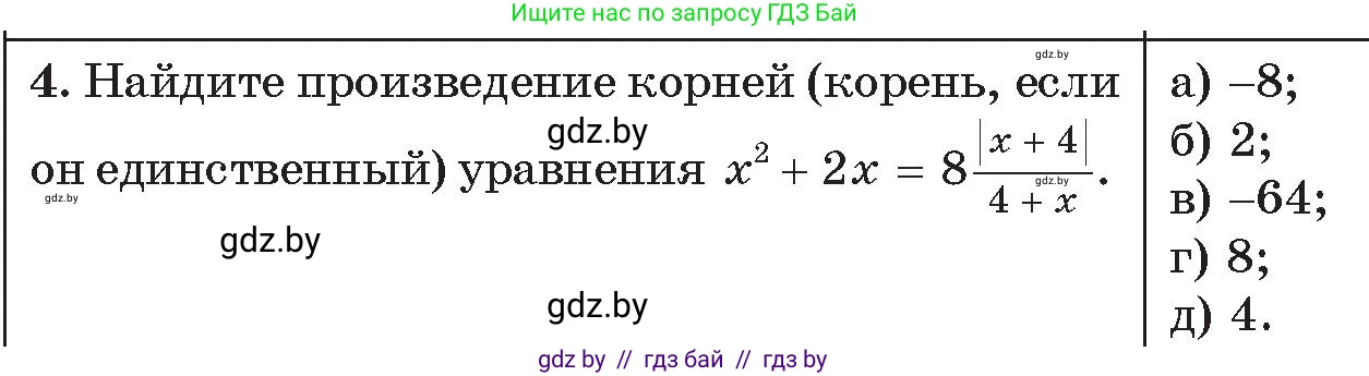Алгебра, 11 класс Сборник задач, авторы: Арефьева Ирина Глебовна, Пирютко Ольга Николаевна, издательство Народная асвета, Минск, 2020, белого цвета, страница 176, номер 4, Условие