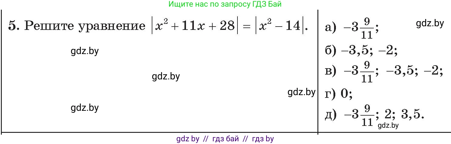 Алгебра, 11 класс Сборник задач, авторы: Арефьева Ирина Глебовна, Пирютко Ольга Николаевна, издательство Народная асвета, Минск, 2020, белого цвета, страница 176, номер 5, Условие