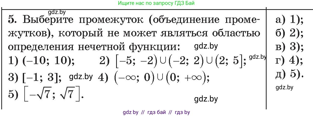 Алгебра, 11 класс Сборник задач, авторы: Арефьева Ирина Глебовна, Пирютко Ольга Николаевна, издательство Народная асвета, Минск, 2020, белого цвета, страница 181, номер 5, Условие
