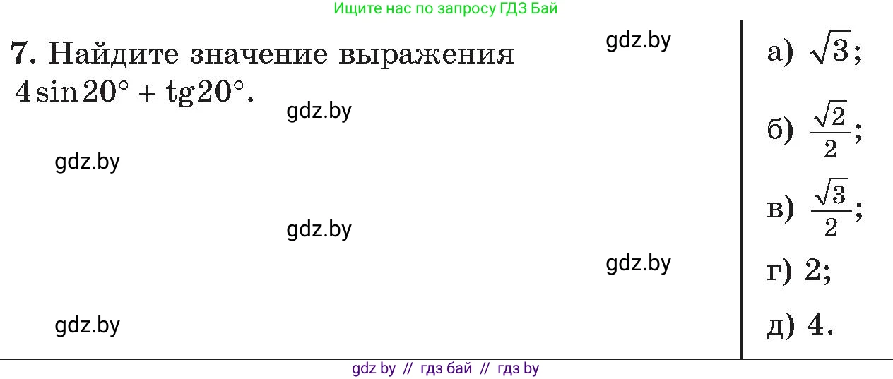 Алгебра, 11 класс Сборник задач, авторы: Арефьева Ирина Глебовна, Пирютко Ольга Николаевна, издательство Народная асвета, Минск, 2020, белого цвета, страница 187, номер 7, Условие