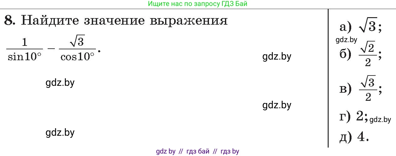 Алгебра, 11 класс Сборник задач, авторы: Арефьева Ирина Глебовна, Пирютко Ольга Николаевна, издательство Народная асвета, Минск, 2020, белого цвета, страница 188, номер 8, Условие
