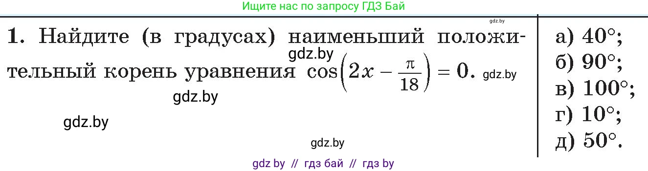 Алгебра, 11 класс Сборник задач, авторы: Арефьева Ирина Глебовна, Пирютко Ольга Николаевна, издательство Народная асвета, Минск, 2020, белого цвета, страница 189, номер 1, Условие