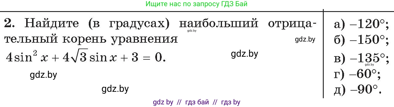 Алгебра, 11 класс Сборник задач, авторы: Арефьева Ирина Глебовна, Пирютко Ольга Николаевна, издательство Народная асвета, Минск, 2020, белого цвета, страница 189, номер 2, Условие