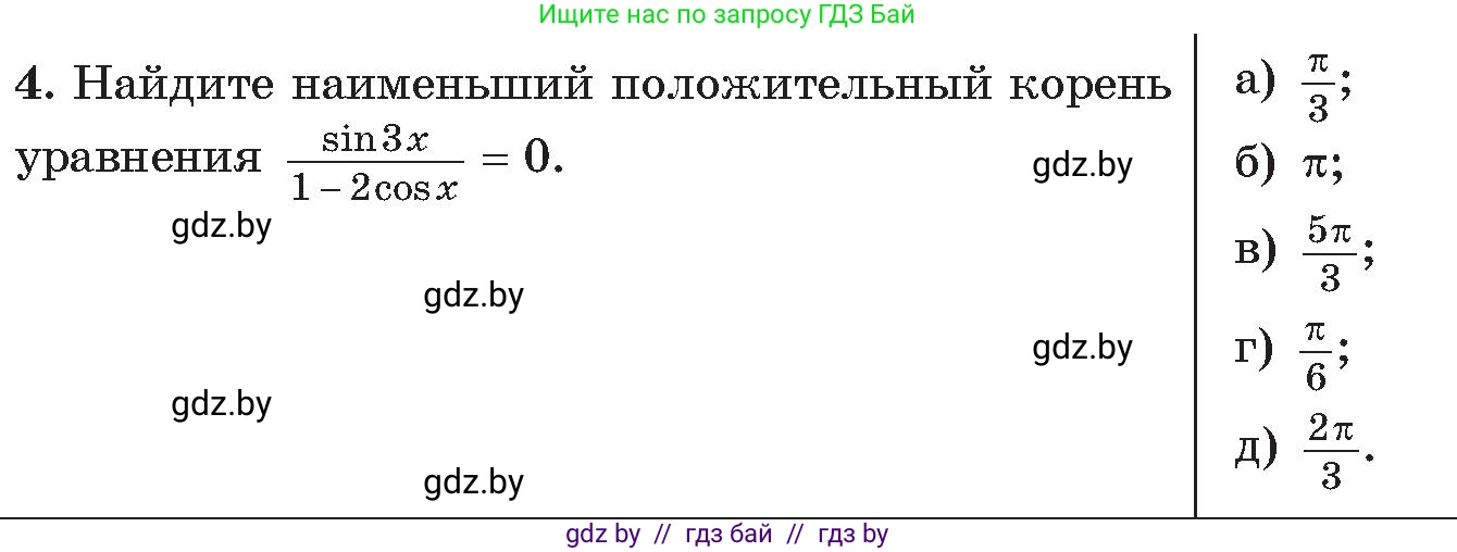 Алгебра, 11 класс Сборник задач, авторы: Арефьева Ирина Глебовна, Пирютко Ольга Николаевна, издательство Народная асвета, Минск, 2020, белого цвета, страница 189, номер 4, Условие