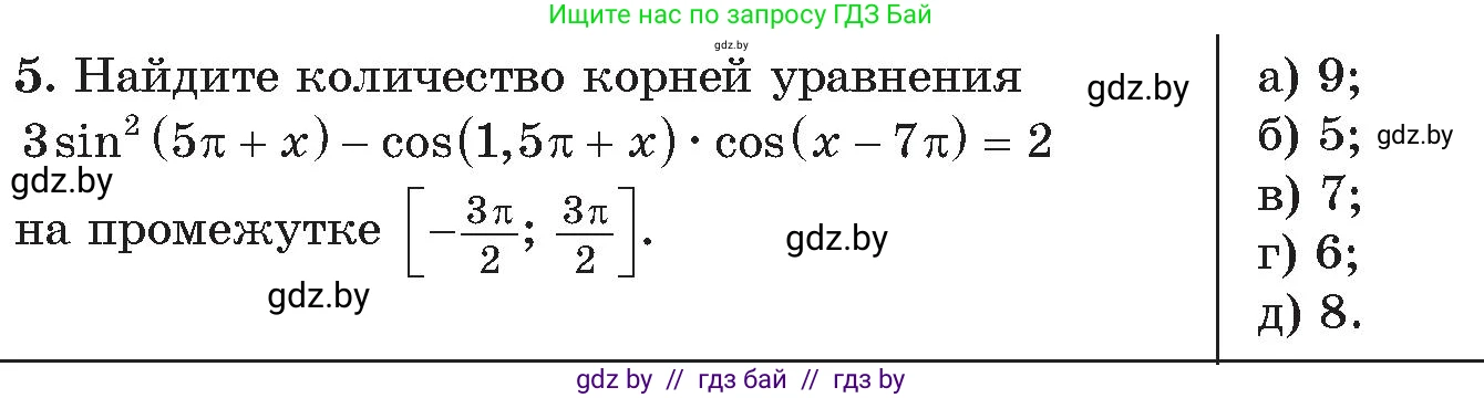 Алгебра, 11 класс Сборник задач, авторы: Арефьева Ирина Глебовна, Пирютко Ольга Николаевна, издательство Народная асвета, Минск, 2020, белого цвета, страница 189, номер 5, Условие