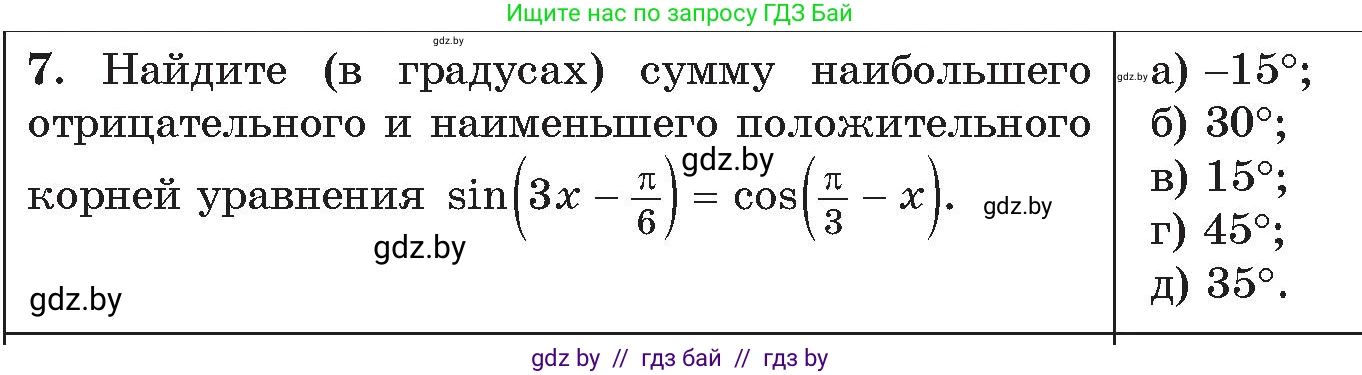 Алгебра, 11 класс Сборник задач, авторы: Арефьева Ирина Глебовна, Пирютко Ольга Николаевна, издательство Народная асвета, Минск, 2020, белого цвета, страница 190, номер 7, Условие