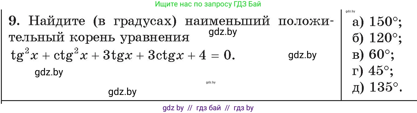 Алгебра, 11 класс Сборник задач, авторы: Арефьева Ирина Глебовна, Пирютко Ольга Николаевна, издательство Народная асвета, Минск, 2020, белого цвета, страница 190, номер 9, Условие