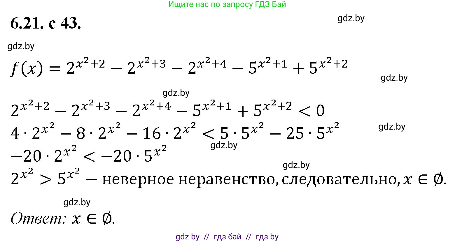 Алгебра, 11 класс Сборник задач, авторы: Арефьева Ирина Глебовна, Пирютко Ольга Николаевна, издательство Народная асвета, Минск, 2020, белого цвета, страница 43, номер 21, Решение