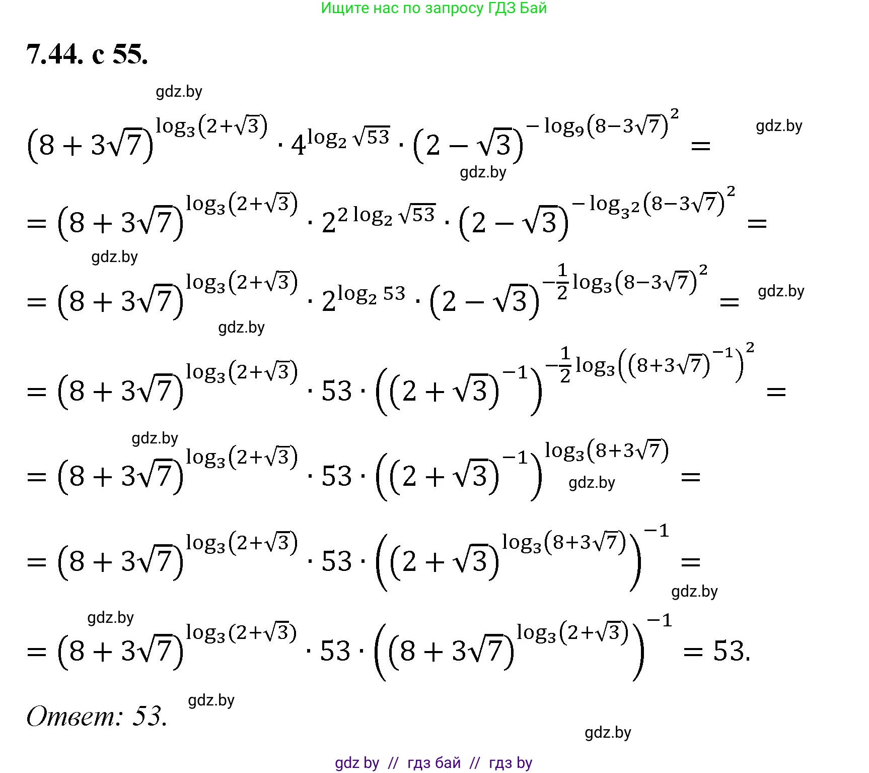 Алгебра, 11 класс Сборник задач, авторы: Арефьева Ирина Глебовна, Пирютко Ольга Николаевна, издательство Народная асвета, Минск, 2020, белого цвета, страница 55, номер 44, Решение
