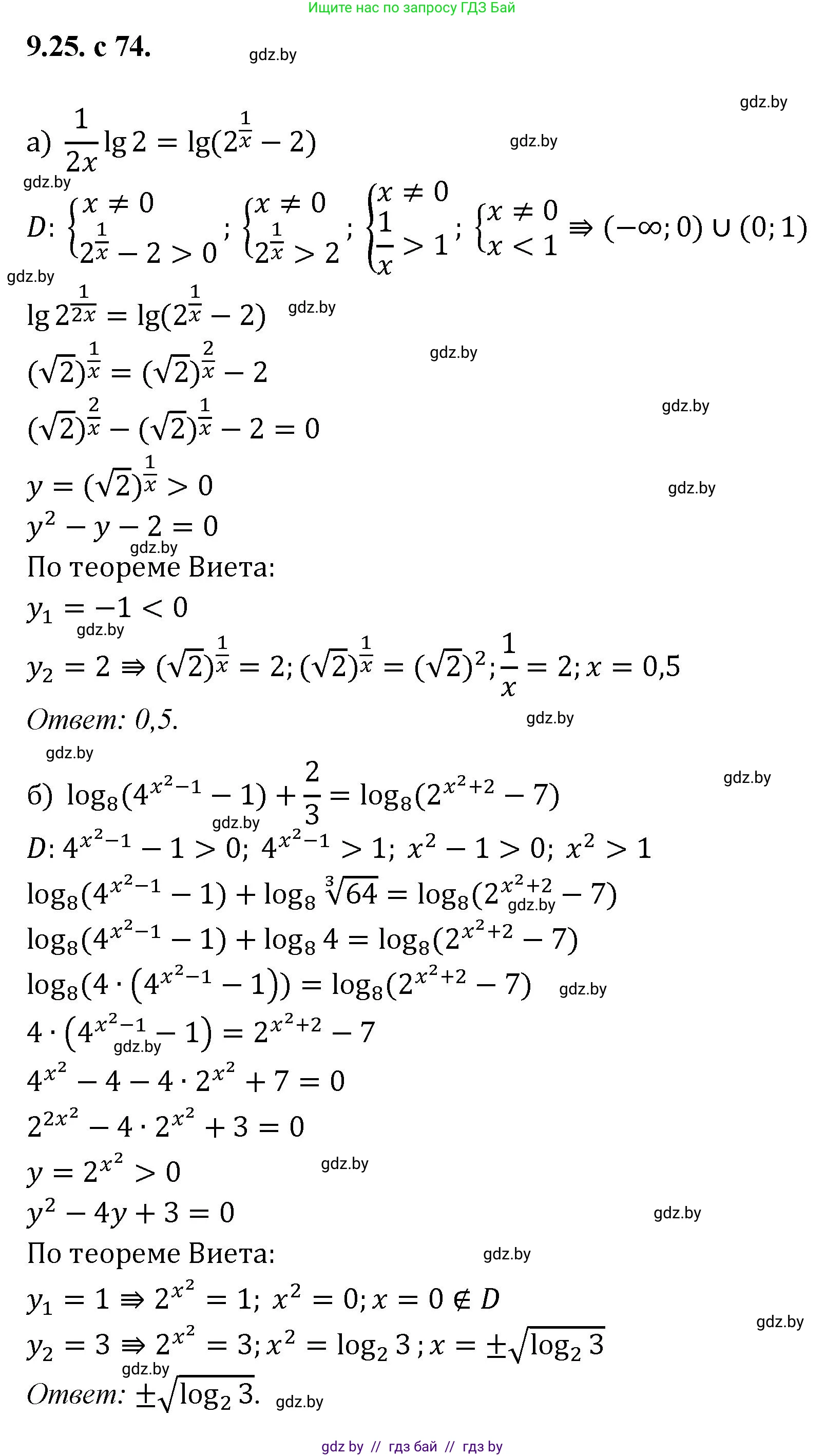 Алгебра, 11 класс Сборник задач, авторы: Арефьева Ирина Глебовна, Пирютко Ольга Николаевна, издательство Народная асвета, Минск, 2020, белого цвета, страница 74, номер 25, Решение