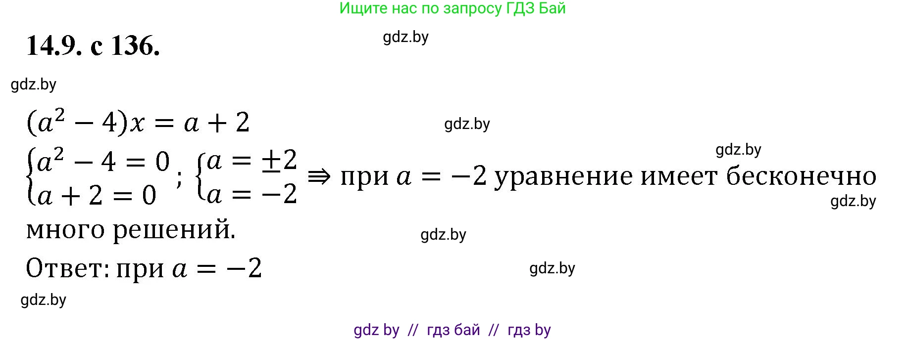 Алгебра, 11 класс Сборник задач, авторы: Арефьева Ирина Глебовна, Пирютко Ольга Николаевна, издательство Народная асвета, Минск, 2020, белого цвета, страница 136, номер 9, Решение