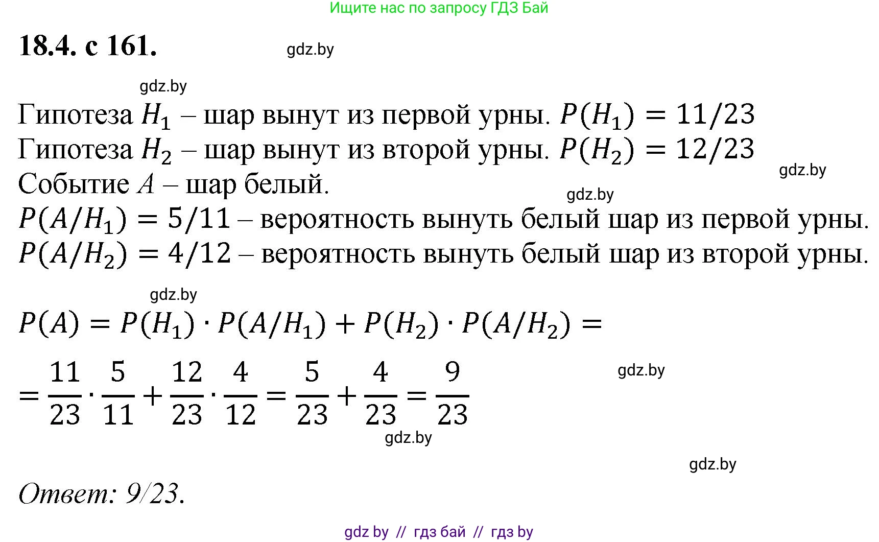 Алгебра, 11 класс Сборник задач, авторы: Арефьева Ирина Глебовна, Пирютко Ольга Николаевна, издательство Народная асвета, Минск, 2020, белого цвета, страница 161, номер 4, Решение
