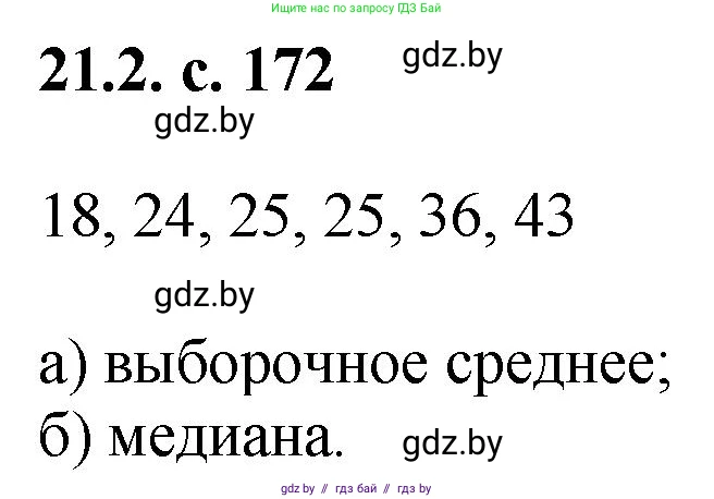 Алгебра, 11 класс Сборник задач, авторы: Арефьева Ирина Глебовна, Пирютко Ольга Николаевна, издательство Народная асвета, Минск, 2020, белого цвета, страница 172, номер 2, Решение