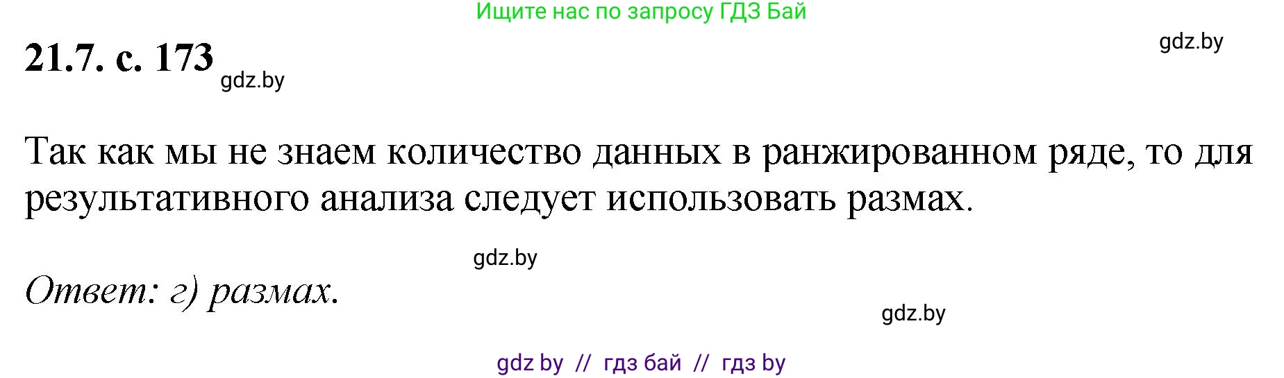 Алгебра, 11 класс Сборник задач, авторы: Арефьева Ирина Глебовна, Пирютко Ольга Николаевна, издательство Народная асвета, Минск, 2020, белого цвета, страница 173, номер 7, Решение