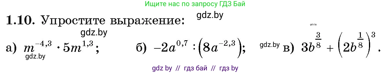 Алгебра, 11 класс Учебник, авторы: Арефьева Ирина Глебовна, Пирютко Ольга Николаевна, издательство Народная асвета, Минск, 2020, бирюзового цвета, страница 13, номер 1.10, Условие