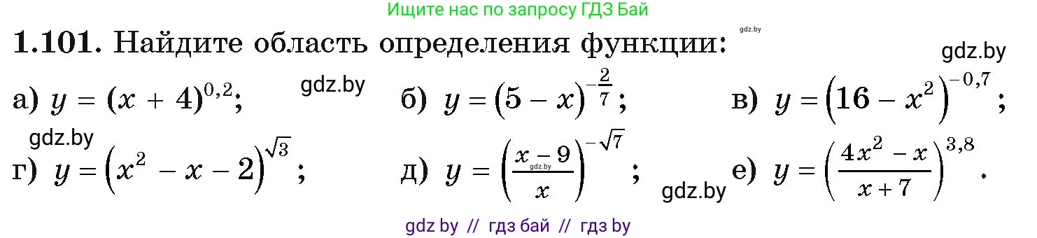 Алгебра, 11 класс Учебник, авторы: Арефьева Ирина Глебовна, Пирютко Ольга Николаевна, издательство Народная асвета, Минск, 2020, бирюзового цвета, страница 30, номер 1.101, Условие
