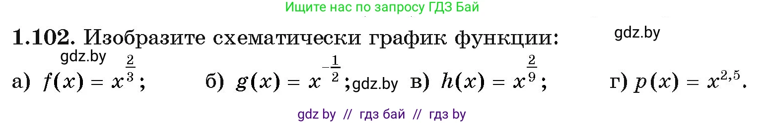 Алгебра, 11 класс Учебник, авторы: Арефьева Ирина Глебовна, Пирютко Ольга Николаевна, издательство Народная асвета, Минск, 2020, бирюзового цвета, страница 30, номер 1.102, Условие
