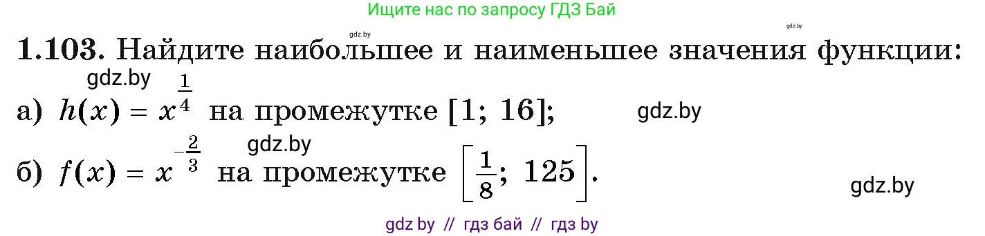 Алгебра, 11 класс Учебник, авторы: Арефьева Ирина Глебовна, Пирютко Ольга Николаевна, издательство Народная асвета, Минск, 2020, бирюзового цвета, страница 30, номер 1.103, Условие