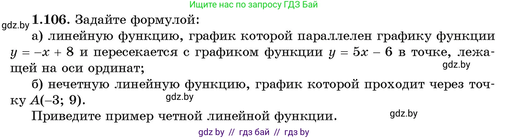 Алгебра, 11 класс Учебник, авторы: Арефьева Ирина Глебовна, Пирютко Ольга Николаевна, издательство Народная асвета, Минск, 2020, бирюзового цвета, страница 30, номер 1.106, Условие