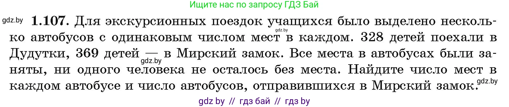 Алгебра, 11 класс Учебник, авторы: Арефьева Ирина Глебовна, Пирютко Ольга Николаевна, издательство Народная асвета, Минск, 2020, бирюзового цвета, страница 30, номер 1.107, Условие