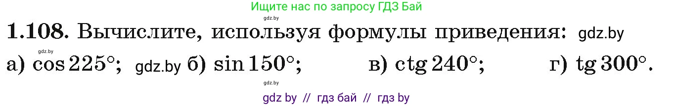 Алгебра, 11 класс Учебник, авторы: Арефьева Ирина Глебовна, Пирютко Ольга Николаевна, издательство Народная асвета, Минск, 2020, бирюзового цвета, страница 30, номер 1.108, Условие