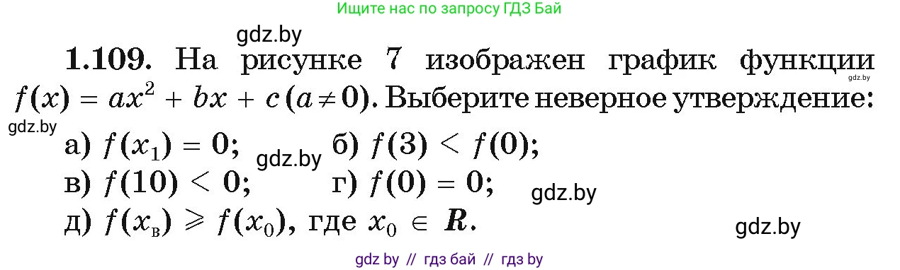 Алгебра, 11 класс Учебник, авторы: Арефьева Ирина Глебовна, Пирютко Ольга Николаевна, издательство Народная асвета, Минск, 2020, бирюзового цвета, страница 31, номер 1.109, Условие