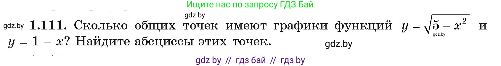 Алгебра, 11 класс Учебник, авторы: Арефьева Ирина Глебовна, Пирютко Ольга Николаевна, издательство Народная асвета, Минск, 2020, бирюзового цвета, страница 31, номер 1.111, Условие