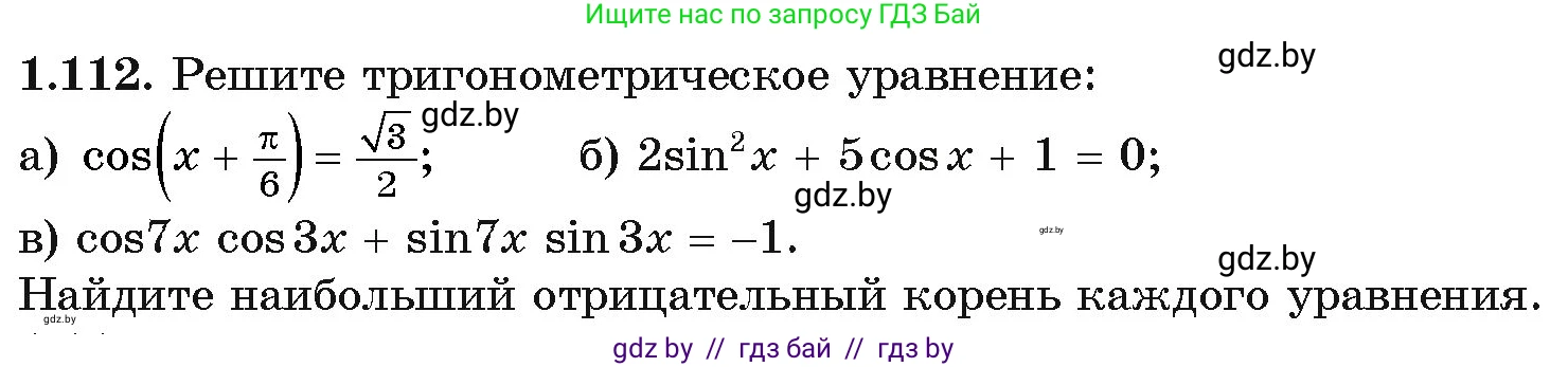 Алгебра, 11 класс Учебник, авторы: Арефьева Ирина Глебовна, Пирютко Ольга Николаевна, издательство Народная асвета, Минск, 2020, бирюзового цвета, страница 31, номер 1.112, Условие