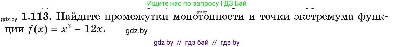 Алгебра, 11 класс Учебник, авторы: Арефьева Ирина Глебовна, Пирютко Ольга Николаевна, издательство Народная асвета, Минск, 2020, бирюзового цвета, страница 31, номер 1.113, Условие